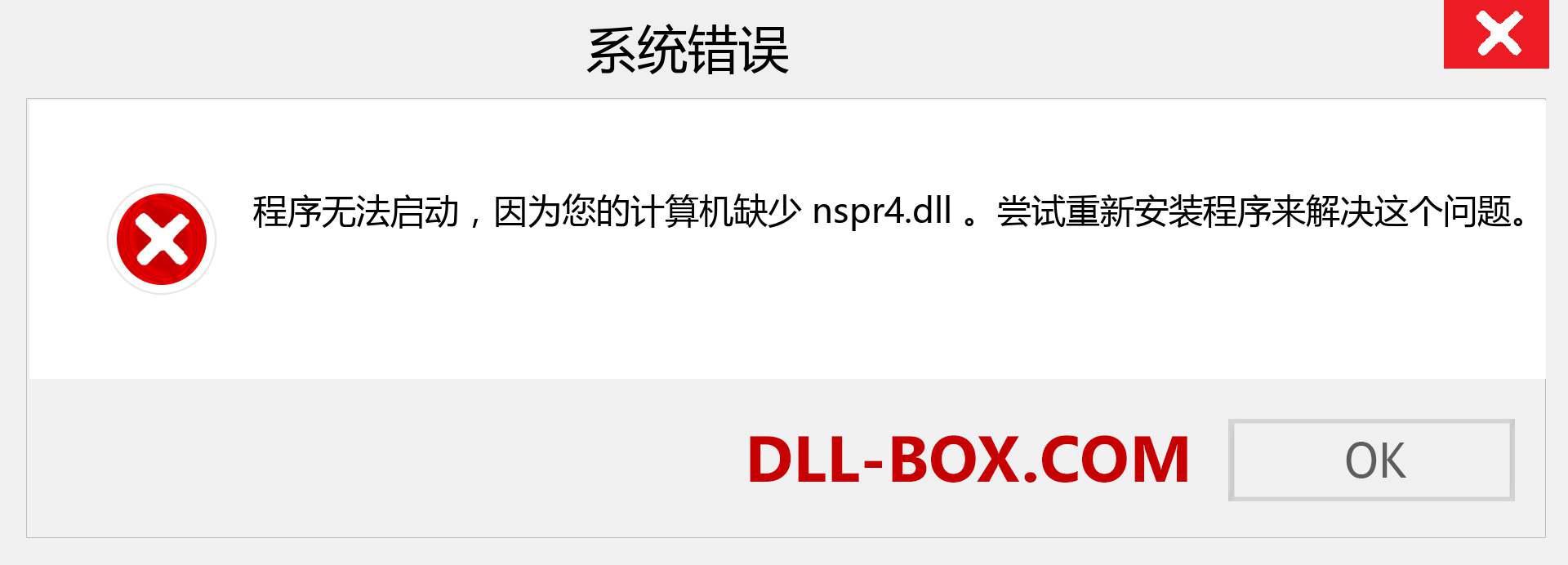 nspr4.dll 文件丢失？。 适用于 Windows 7、8、10 的下载 - 修复 Windows、照片、图像上的 nspr4 dll 丢失错误